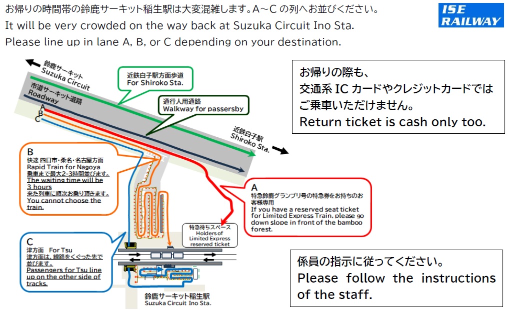 鈴鹿サーキット稲生駅金曜日～日曜日
